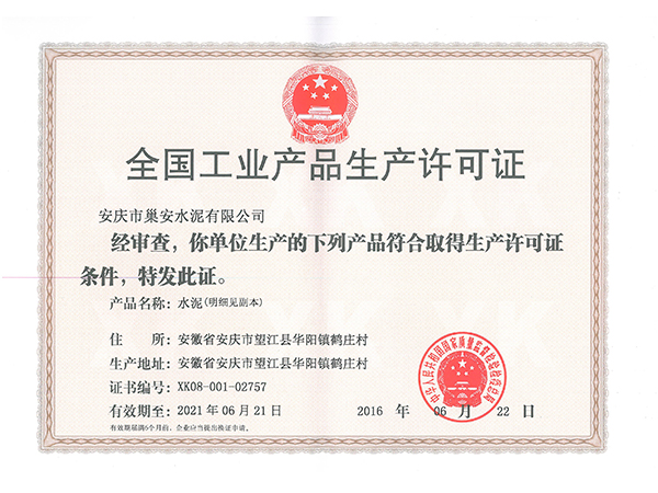 全国工业茄子视频国产成人免费生产许可证